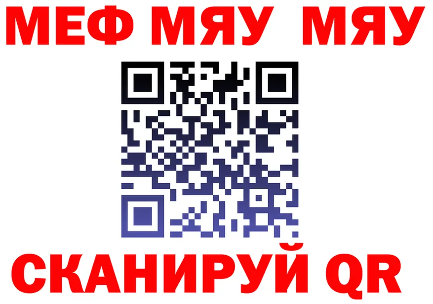 МЯУ-МЯУ VHQ сайт это ОМГ ОМГ Красноярск